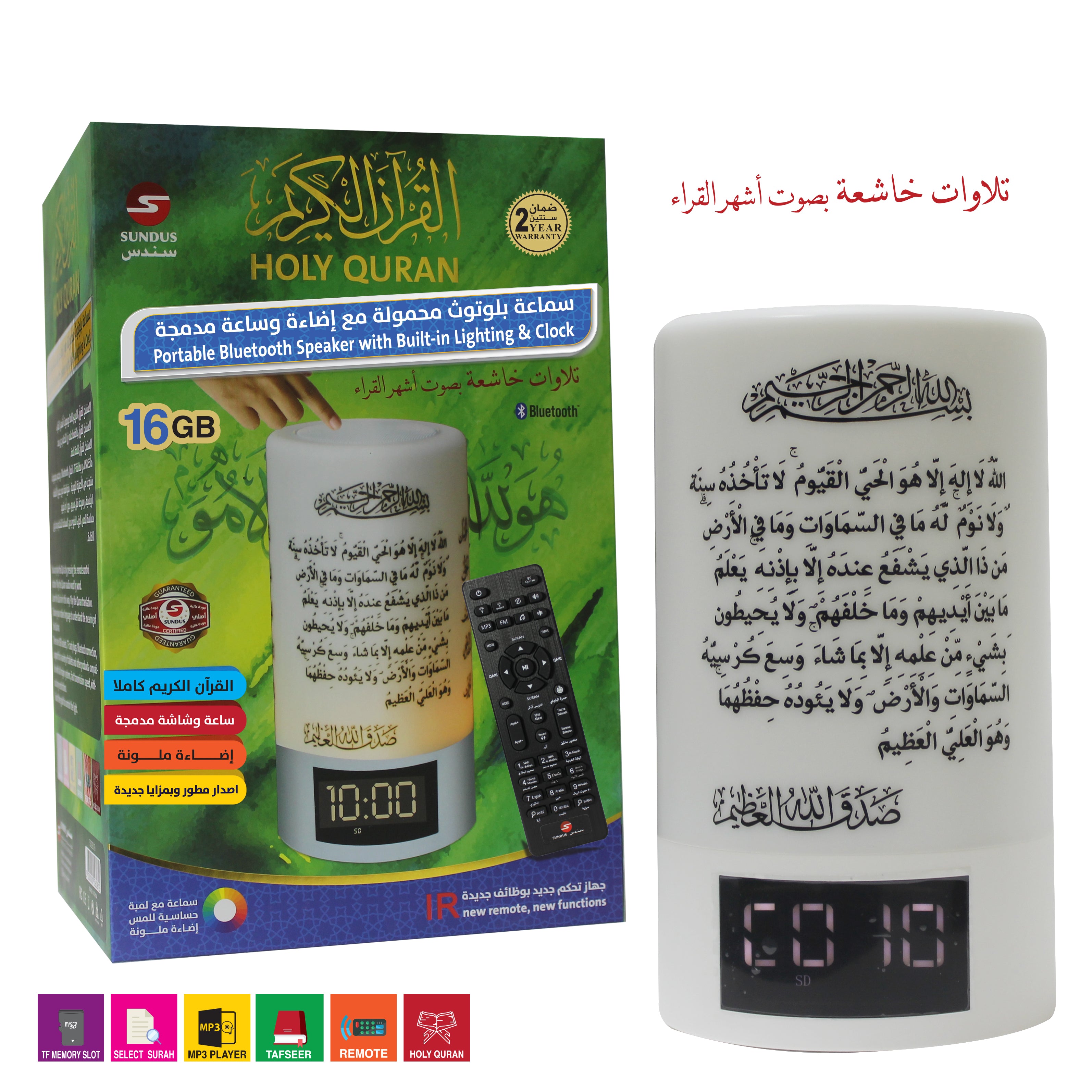 Portable Bluetooth Quran Speaker | www.almukarramah.com