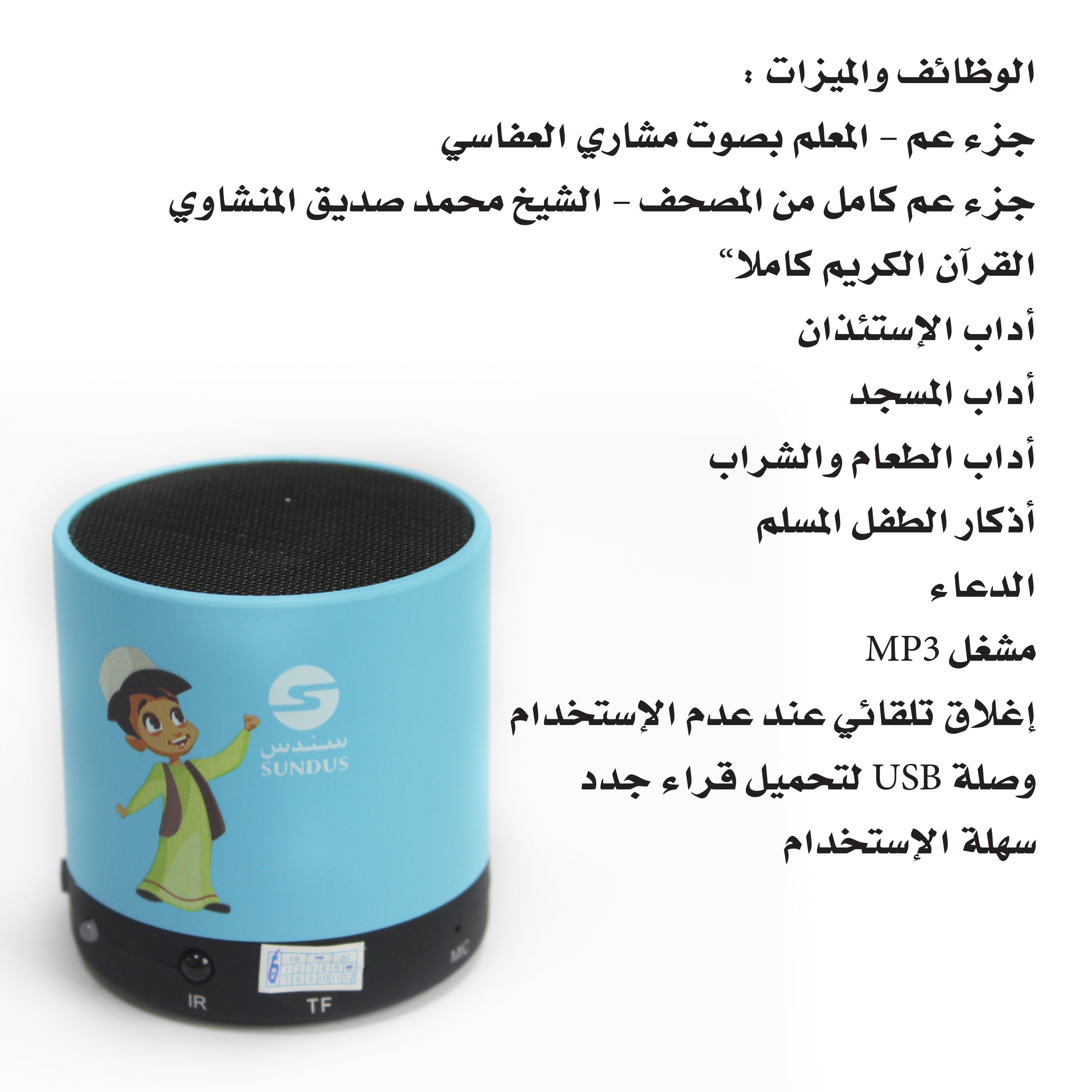 Teach Me Quran Speaker educational device for children premium quality | ww.almukarramah.com