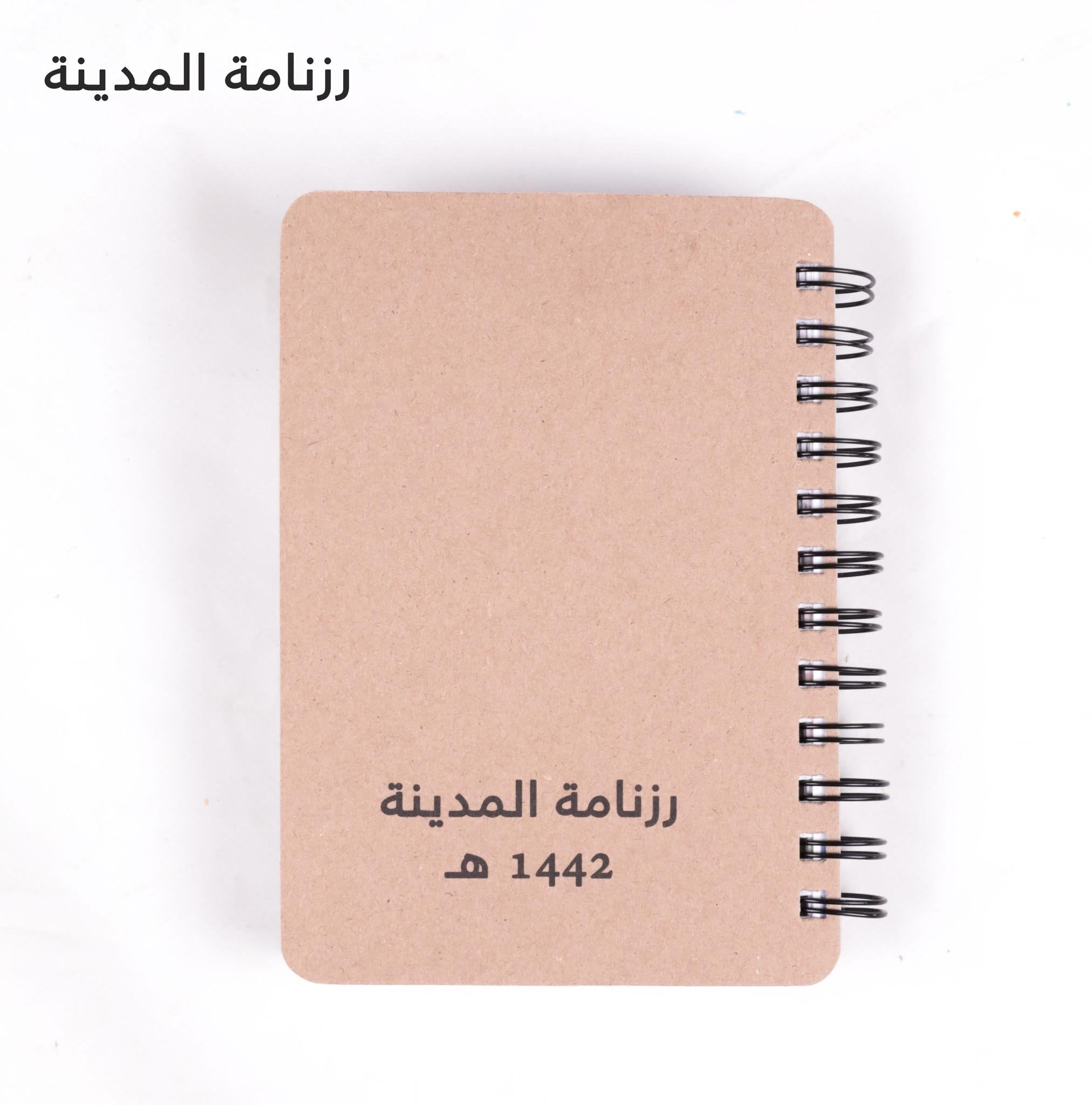 Madina Personal Planner Journal Notebook - www.almukarramah.com